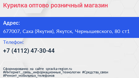 Курилка оптово розничный магазин - визитка