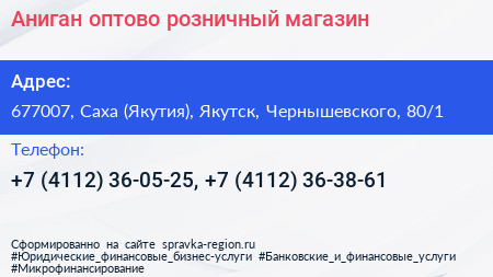 Аниган оптово розничный магазин - визитка