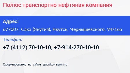 Полюс транспортно нефтяная компания - визитка