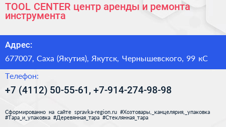 Нажмите, чтобы скачать визитку TOOL CENTER центр аренды и ремонта инструмента - визитка