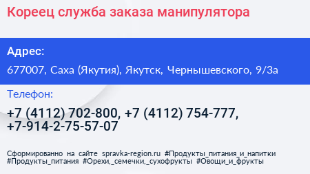 Кореец служба заказа манипулятора - визитка