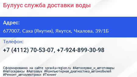 Булуус служба доставки воды - визитка