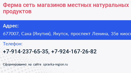 Ферма сеть магазинов местных натуральных продуктов - визитка