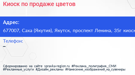 Киоск по продаже цветов - визитка