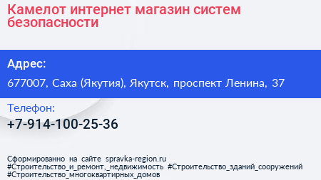 Камелот интернет магазин систем безопасности - визитка