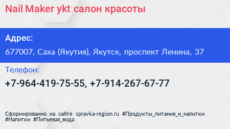 Nail Maker ykt салон красоты - визитка
