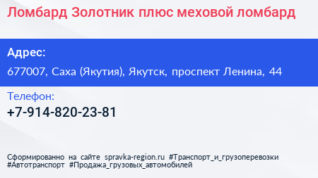 Ломбард Золотник плюс меховой ломбард - визитка