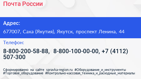 Почта России - визитка