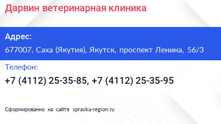 Дарвин ветеринарная клиника - визитка