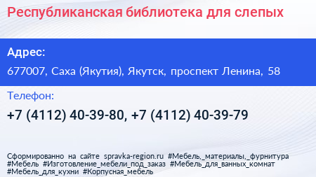 Республиканская библиотека для слепых - визитка