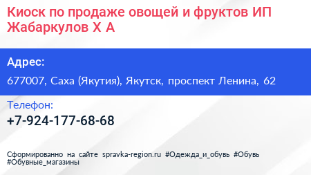 Киоск по продаже овощей и фруктов ИП Жабаркулов Х А  - визитка