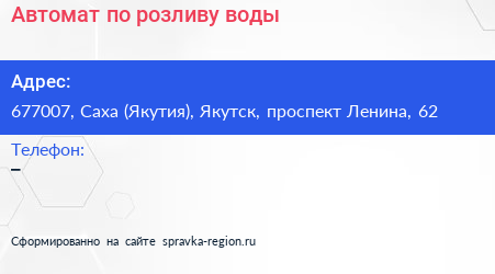 Автомат по розливу воды - визитка