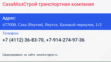 СахаМазСтрой транспортная компания - визитка
