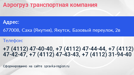 Аэрогруз транспортная компания - визитка