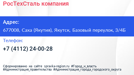 РосТехСталь компания - визитка