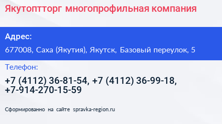 Якутоптторг многопрофильная компания - визитка