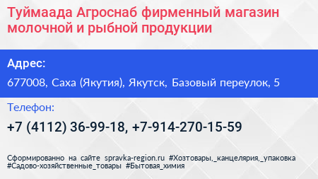 Туймаада Агроснаб фирменный магазин молочной и рыбной продукции - визитка