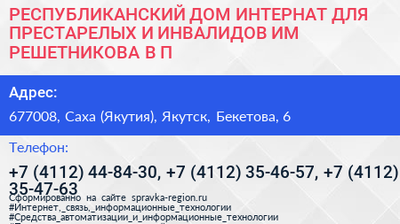 РЕСПУБЛИКАНСКИЙ ДОМ ИНТЕРНАТ ДЛЯ ПРЕСТАРЕЛЫХ И ИНВАЛИДОВ ИМ РЕШЕТНИКОВА В П  - визитка