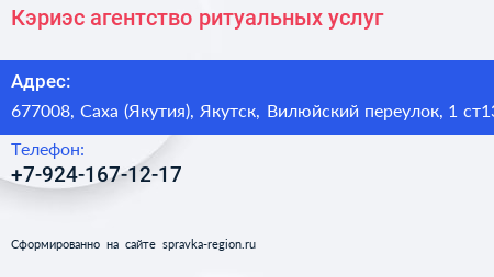 Кэриэс агентство ритуальных услуг - визитка