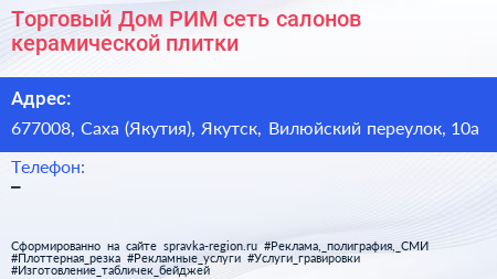 Торговый Дом РИМ сеть салонов керамической плитки - визитка