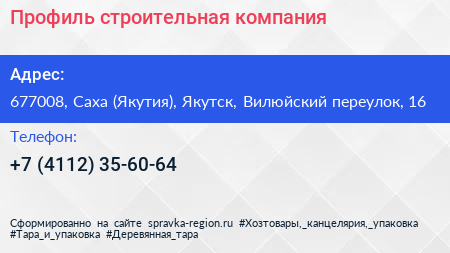 Профиль строительная компания - визитка