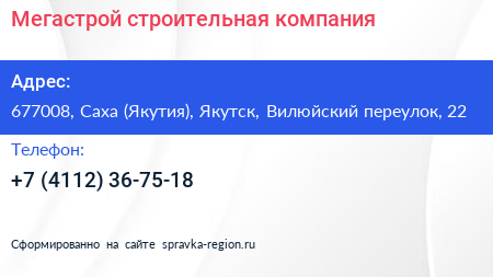 Мегастрой строительная компания - визитка