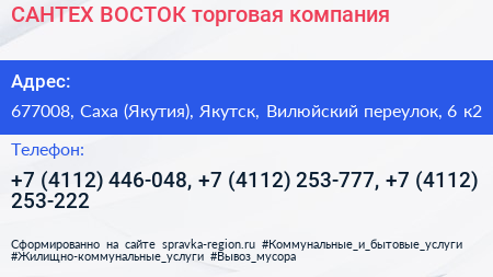 САНТЕХ ВОСТОК торговая компания - визитка