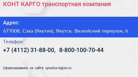 КОНТ КАРГО транспортная компания - визитка
