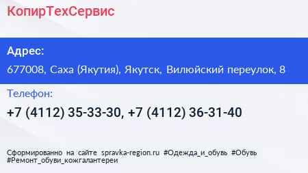 КопирТехСервис - визитка