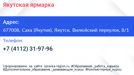 Якутская ярмарка - визитка