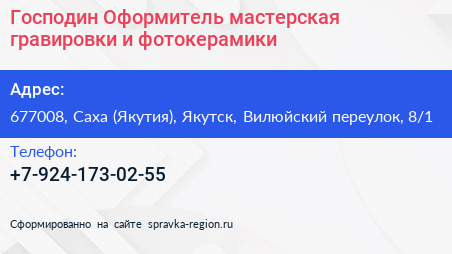Господин Оформитель мастерская гравировки и фотокерамики - визитка