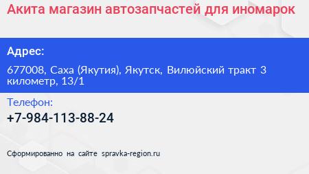 Акита магазин автозапчастей для иномарок - визитка