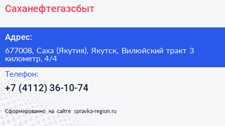Саханефтегазсбыт - визитка