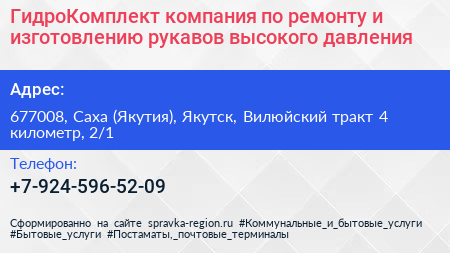 ГидроКомплект компания по ремонту и изготовлению рукавов высокого давления - визитка