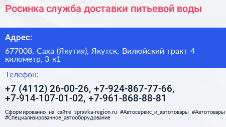 Росинка служба доставки питьевой воды - визитка