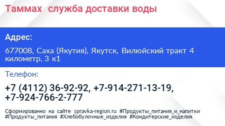 Таммах+ служба доставки воды - визитка