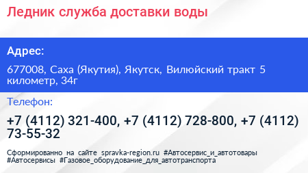 Ледник служба доставки воды - визитка