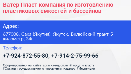 Нажмите, чтобы скачать визитку Ватер Пласт компания по изготовлению пластиковых емкостей и бассейнов - визитка