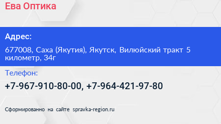 Ева Оптика - визитка