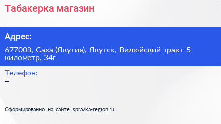 Табакерка магазин - визитка