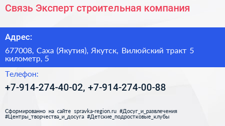 Связь Эксперт строительная компания - визитка