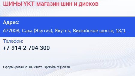 ШИНЫ YKT магазин шин и дисков - визитка
