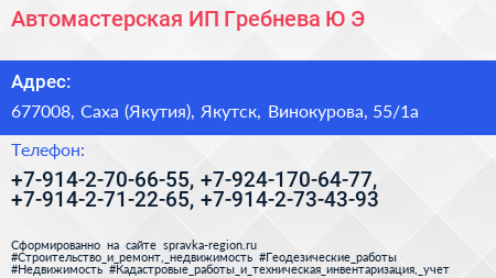 Автомастерская ИП Гребнева Ю Э  - визитка