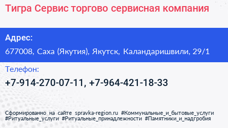 Тигра Сервис торгово сервисная компания - визитка