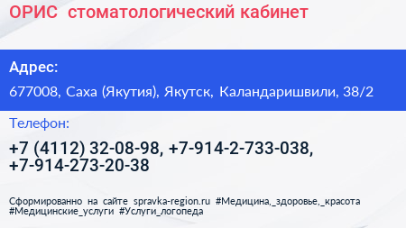 ОРИС+ стоматологический кабинет - визитка