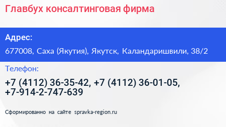 Главбух консалтинговая фирма - визитка