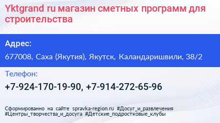 Yktgrand ru магазин сметных программ для строительства - визитка