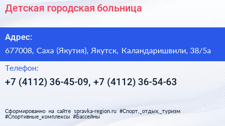 Детская городская больница - визитка