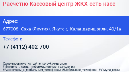 Расчетно Кассовый центр ЖКХ сеть касс - визитка