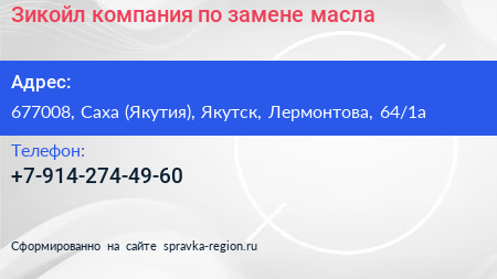 Нажмите, чтобы скачать визитку Зикойл компания по замене масла - визитка